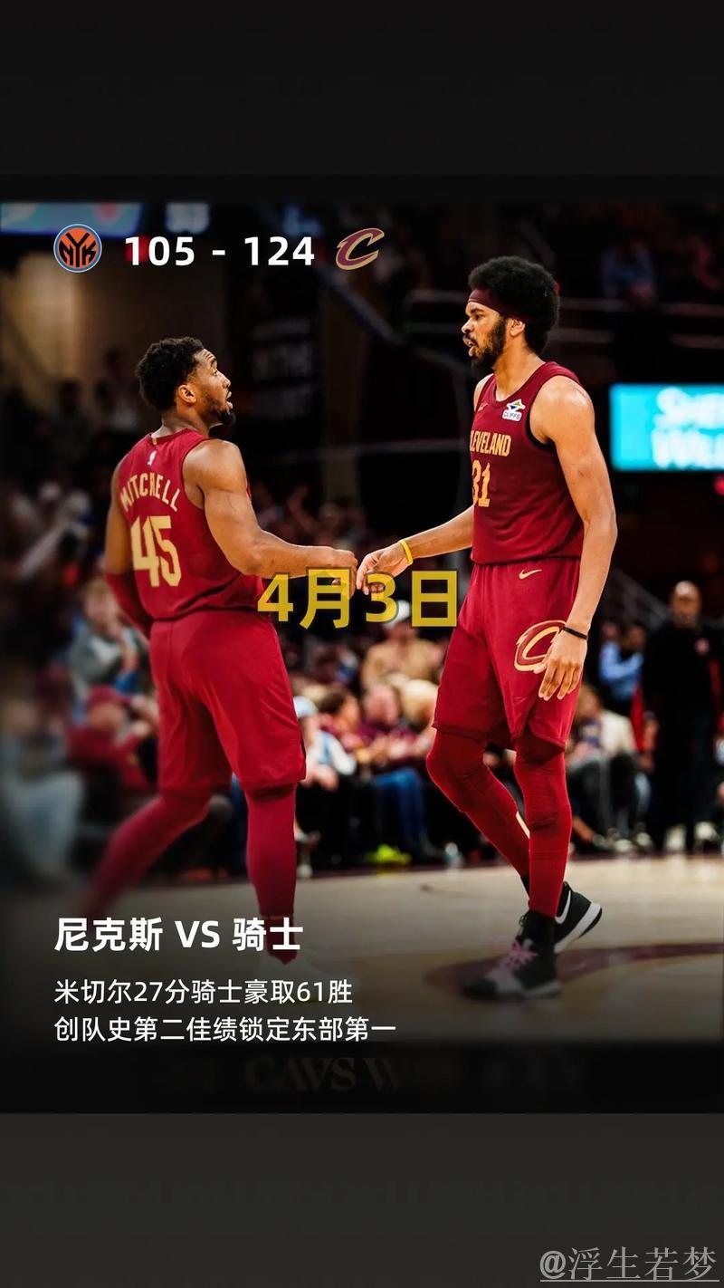 米切尔砍下27分 骑士击败尼克斯 米切尔砍下27分 骑士击败尼克斯